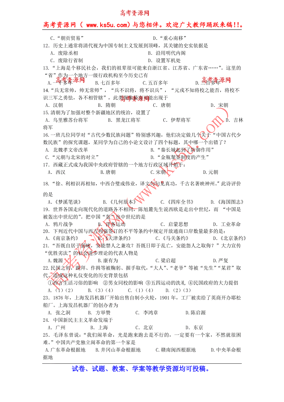 上海市金山中学2013-2014学年高二下学期期末考试历史试题 WORD版含答案.doc_第2页