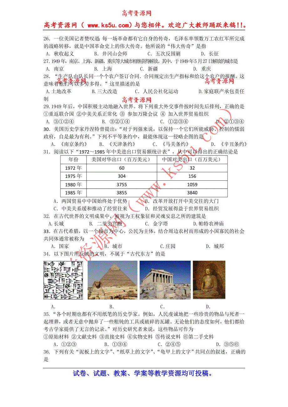 上海市金山中学2013-2014学年高二下学期期末考试历史试题 WORD版含答案.doc_第3页