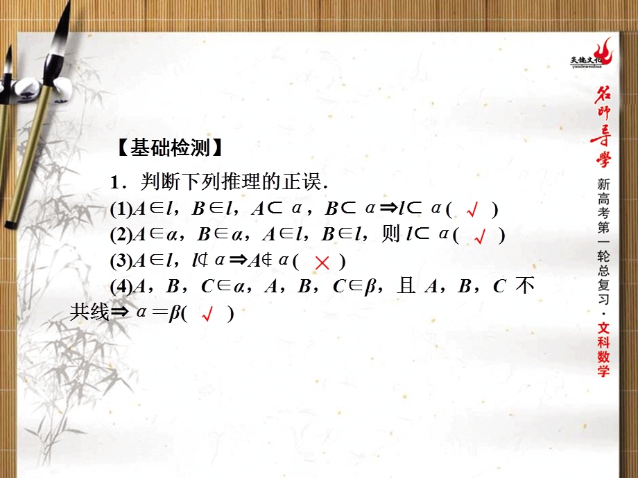 2016年新课标名师导学一轮复习文科数学课件 第45讲　空间点、直线、平面之间的位置关系 .ppt_第3页