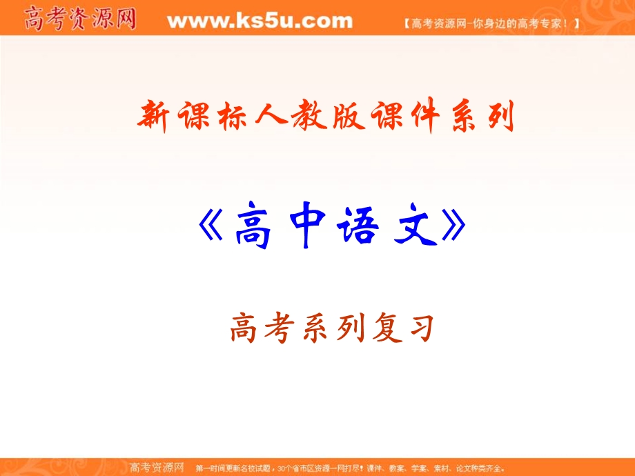 2013届高考语文一轮复习课件：25《文言文专题复习》.ppt_第1页