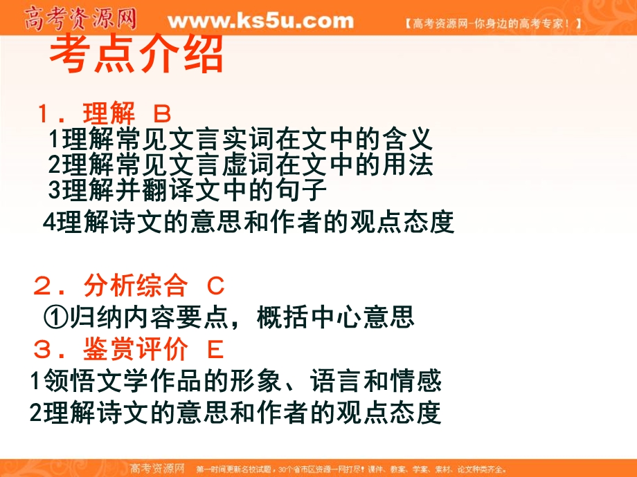 2013届高考语文一轮复习课件：25《文言文专题复习》.ppt_第3页