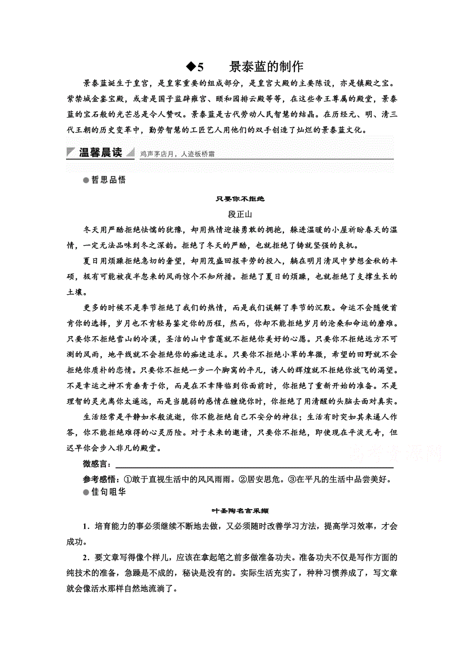 2015-2016年《创新设计》苏教版语文必修五 课堂讲义 专题一 5.docx_第1页