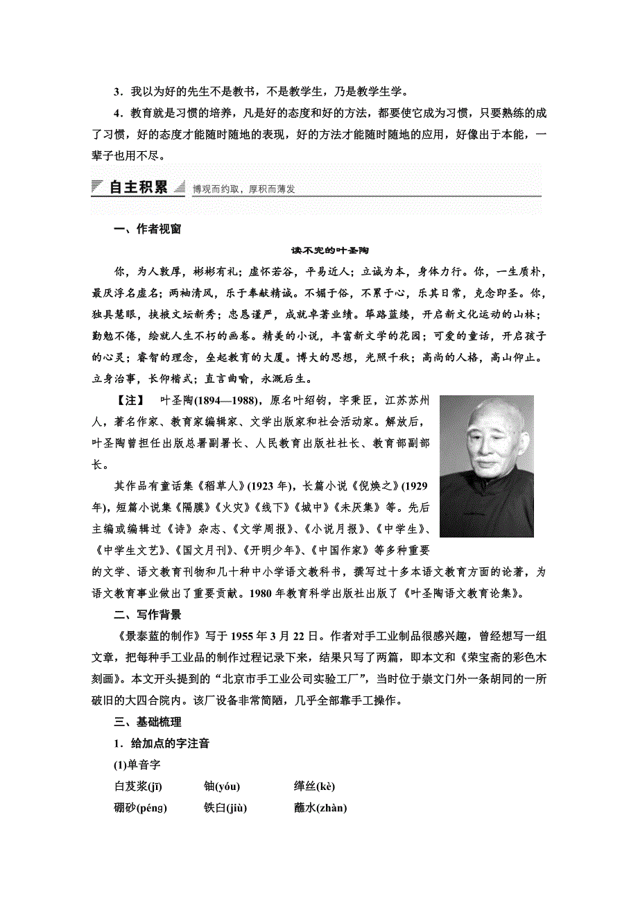 2015-2016年《创新设计》苏教版语文必修五 课堂讲义 专题一 5.docx_第2页