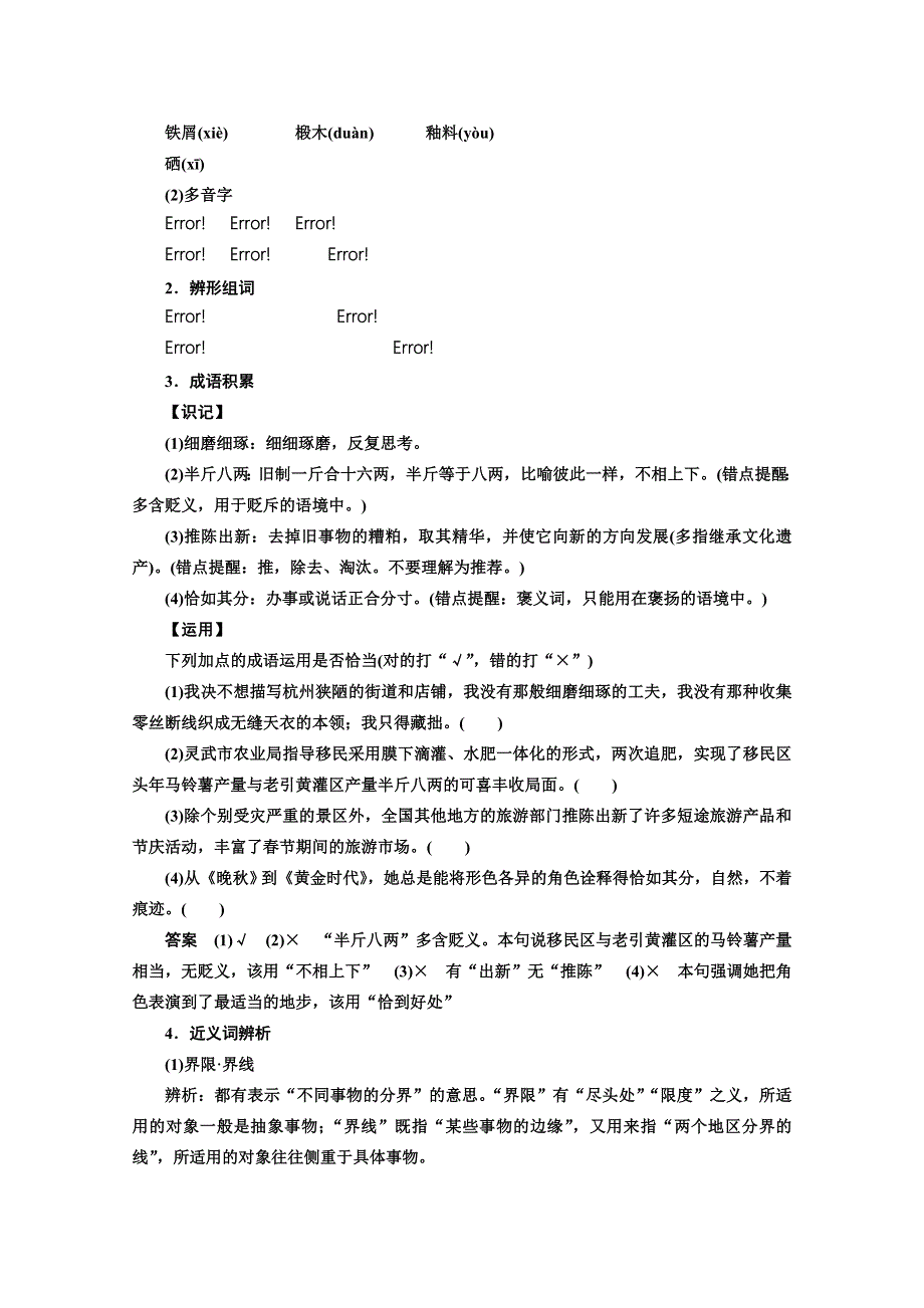 2015-2016年《创新设计》苏教版语文必修五 课堂讲义 专题一 5.docx_第3页