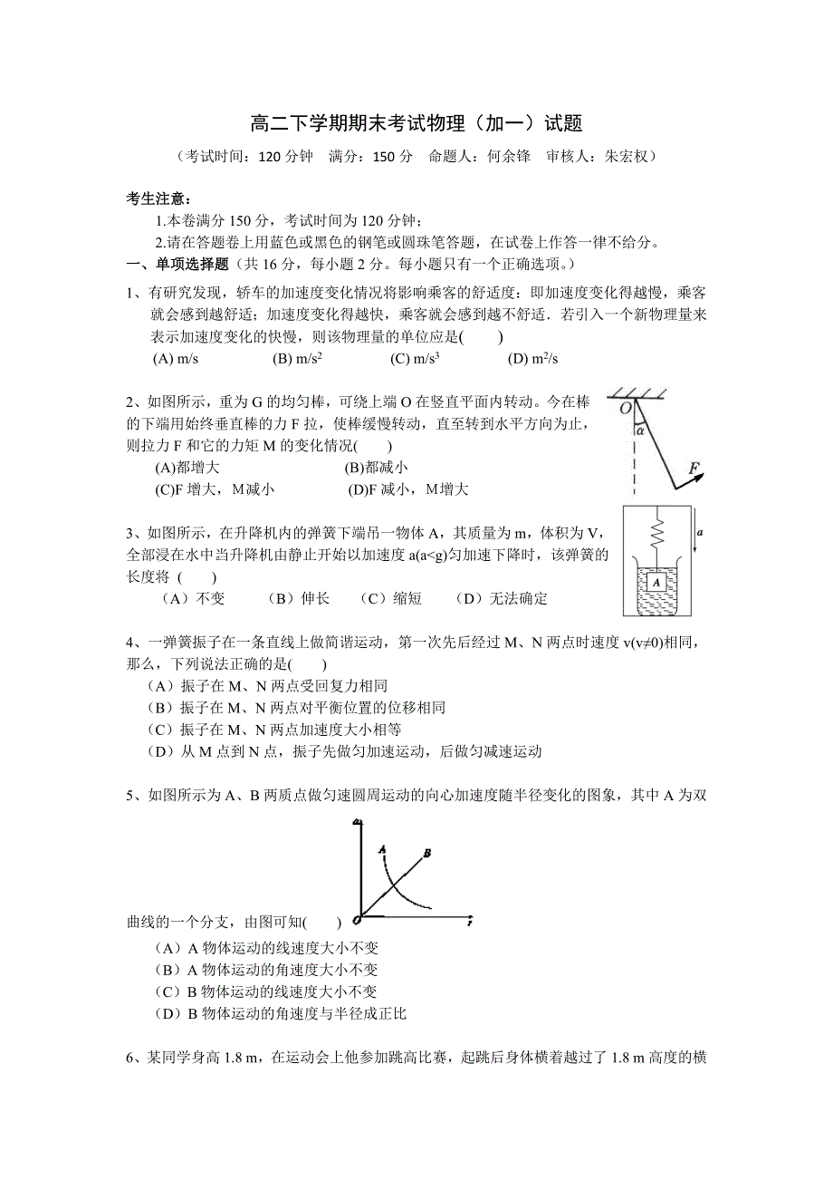 上海市金山中学2013-2014学年高二下学期期末考试物理（加一）试题 WORD版含答案.doc_第1页