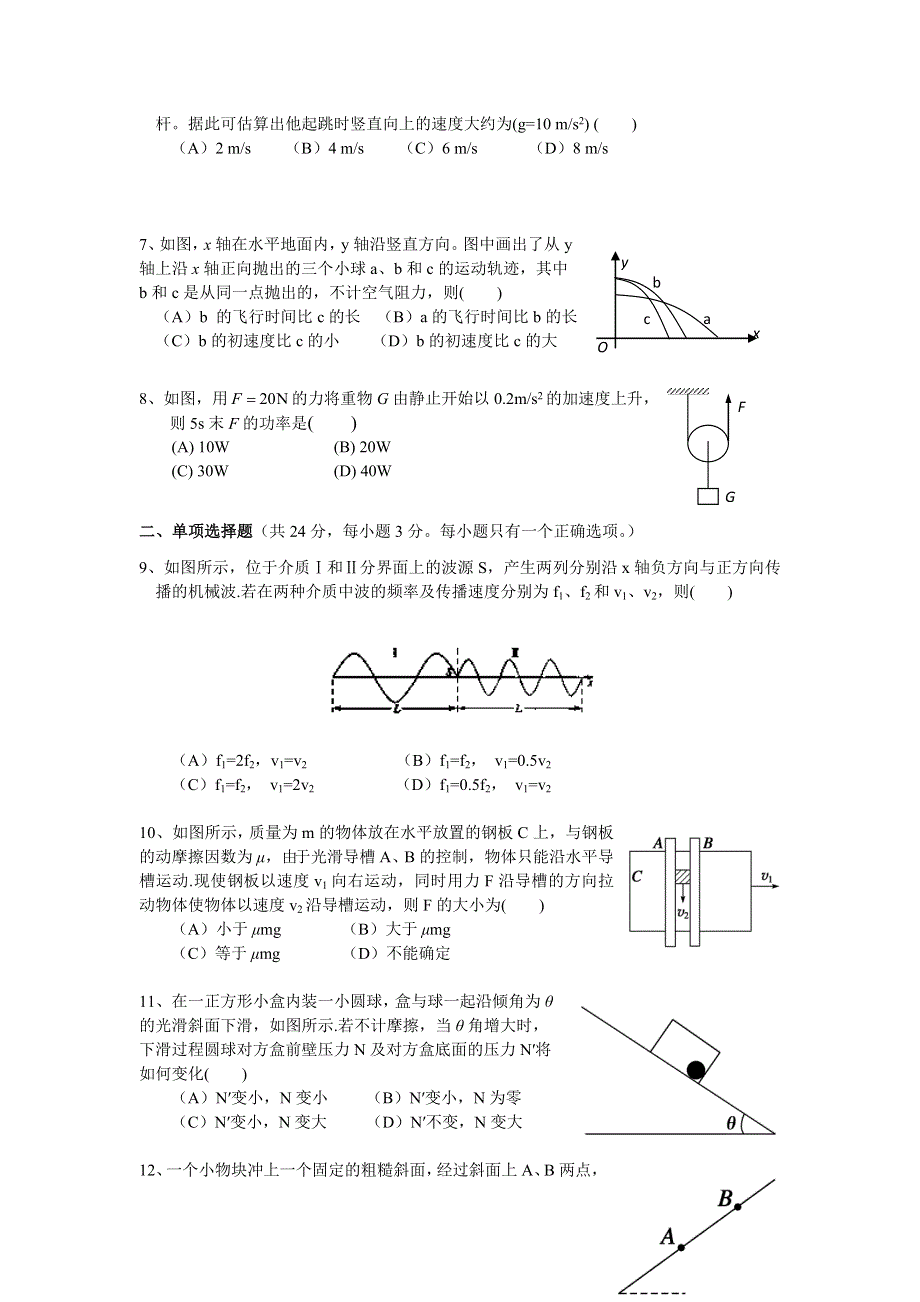 上海市金山中学2013-2014学年高二下学期期末考试物理（加一）试题 WORD版含答案.doc_第2页