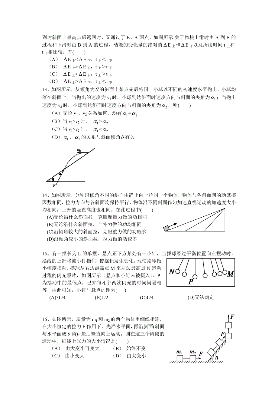 上海市金山中学2013-2014学年高二下学期期末考试物理（加一）试题 WORD版含答案.doc_第3页