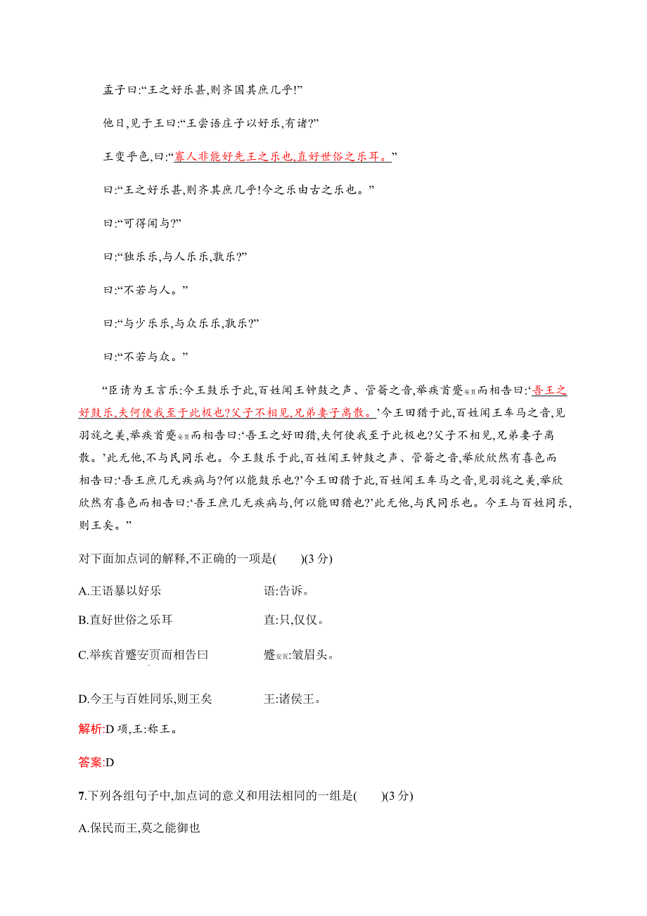 2015-2016学年高二语文人教版《先秦诸子》同步训练：单元《孟子》选读 测评 WORD版含解析.docx_第3页