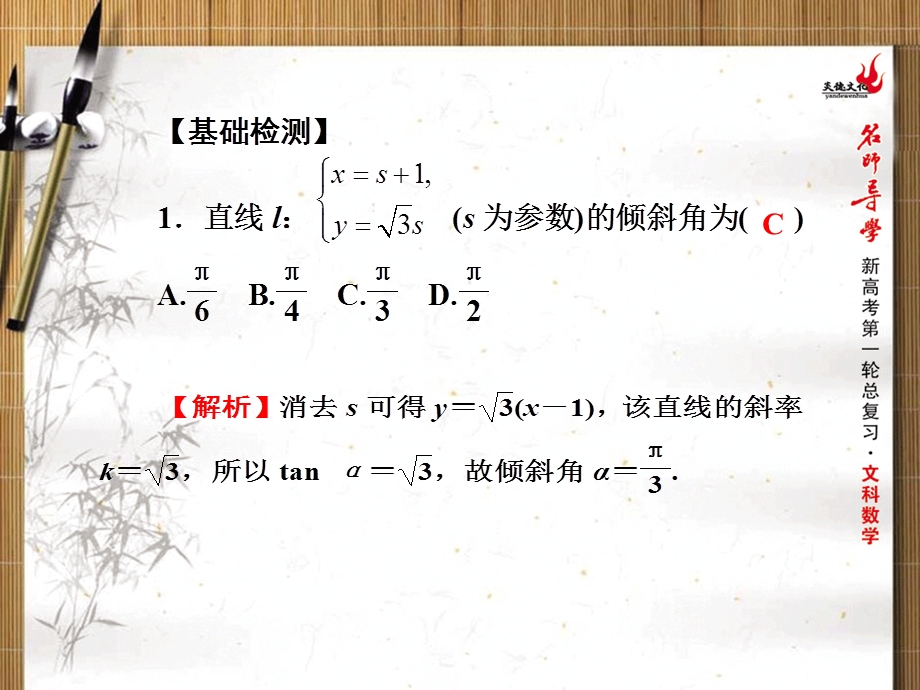 2016年新课标名师导学一轮复习文科数学课件 第62讲　曲线的参数方程及应用 .ppt_第3页