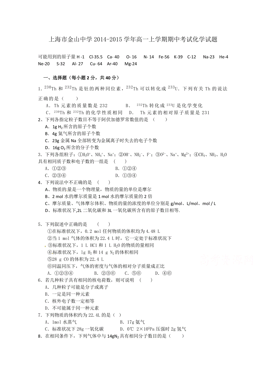 上海市金山中学2014-2015学年高一上学期期中考试化学试题WORD版含答案.doc_第1页