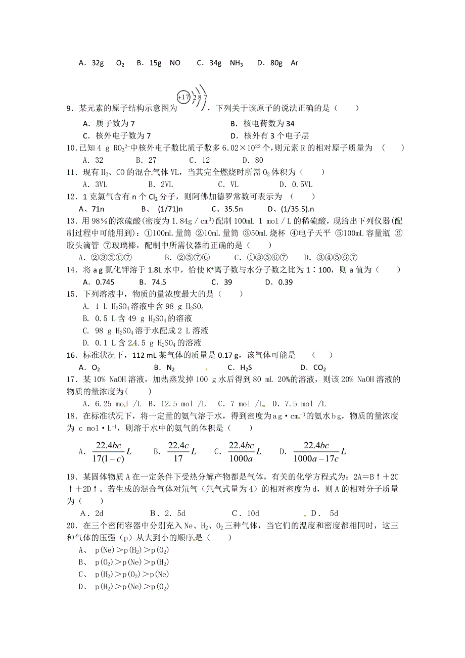 上海市金山中学2014-2015学年高一上学期期中考试化学试题WORD版含答案.doc_第2页