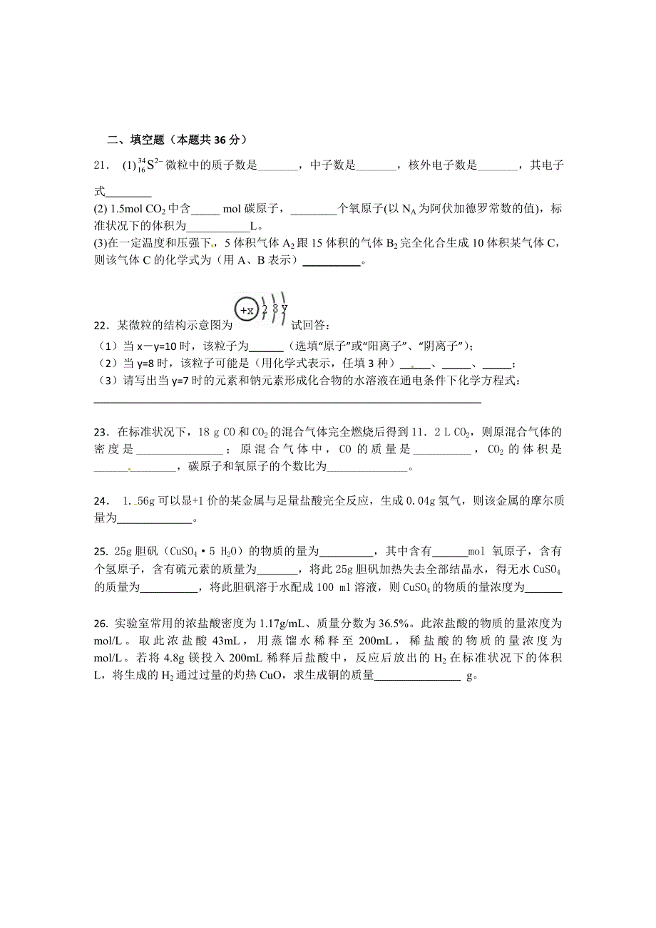 上海市金山中学2014-2015学年高一上学期期中考试化学试题WORD版含答案.doc_第3页