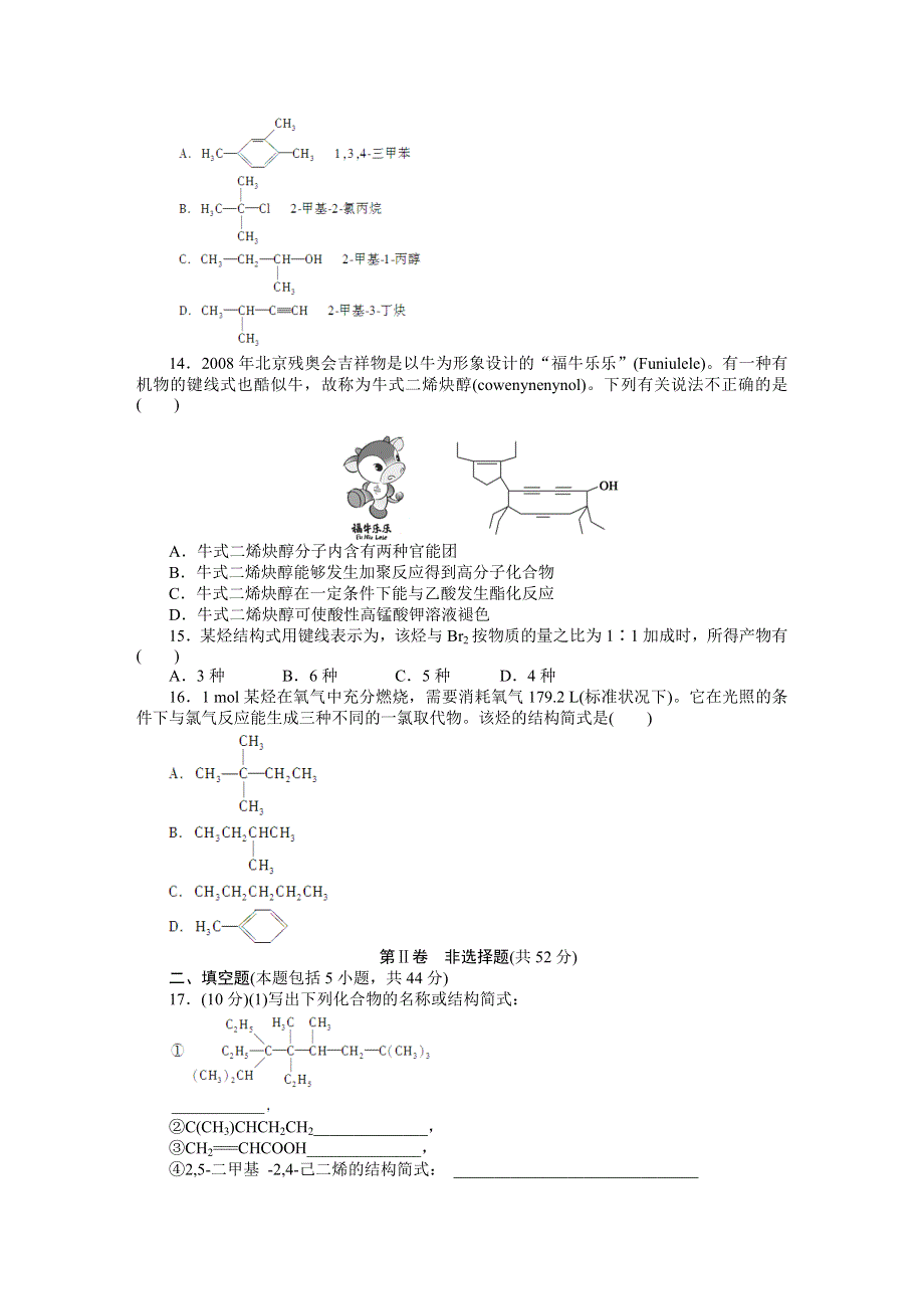 14-15学年高中化学鲁科版选修5习题 第1章 有机化合物的结构与性质 烃 章末检测1.DOC_第3页