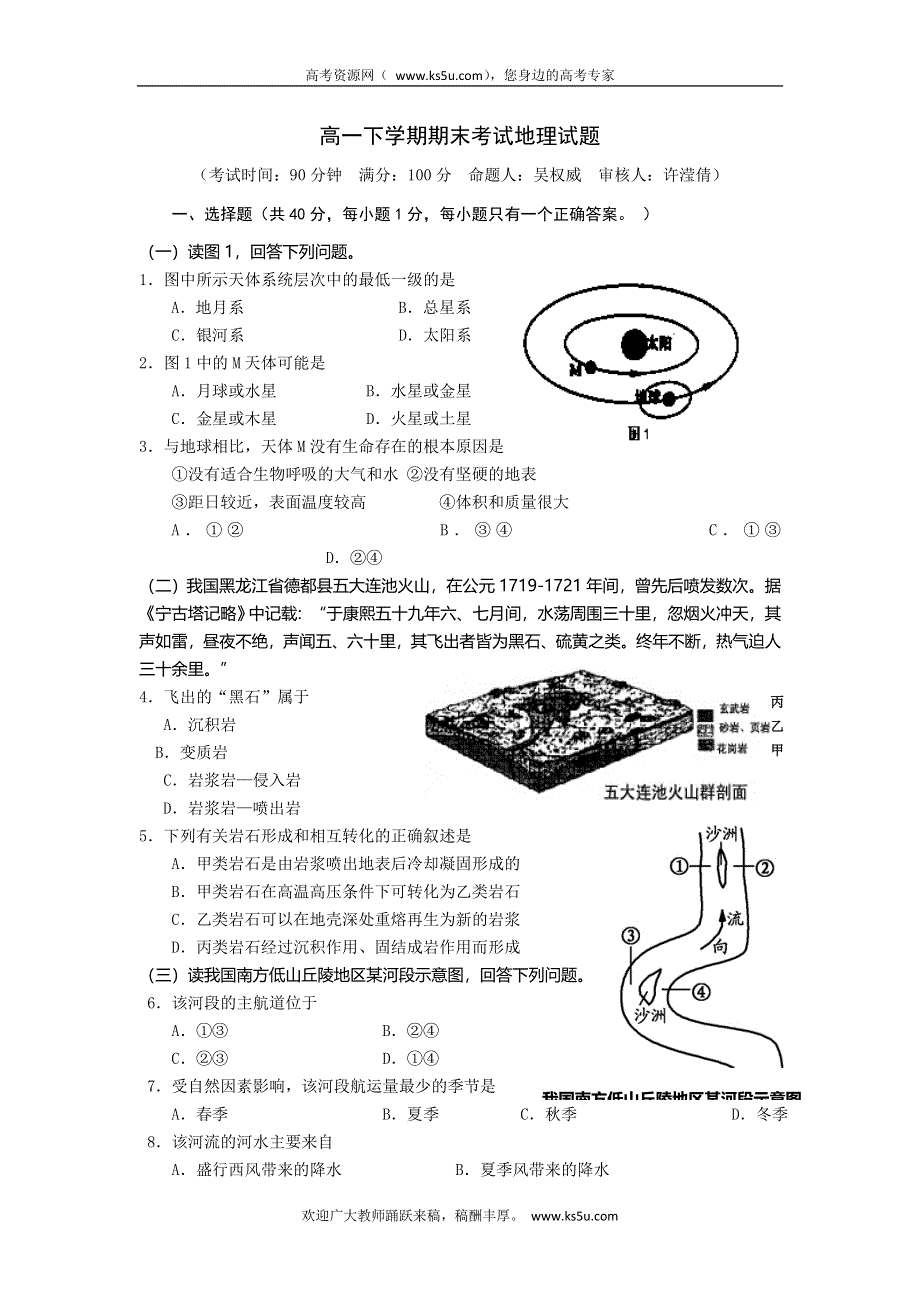 上海市金山中学2013-2014学年高一下学期期末考试地理试题 WORD版含答案.doc_第1页