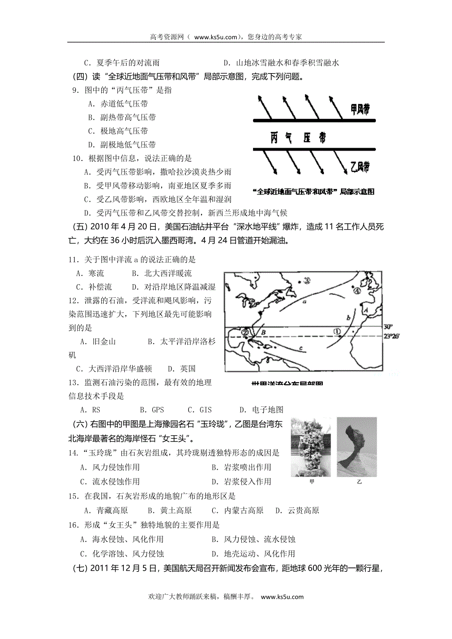 上海市金山中学2013-2014学年高一下学期期末考试地理试题 WORD版含答案.doc_第2页