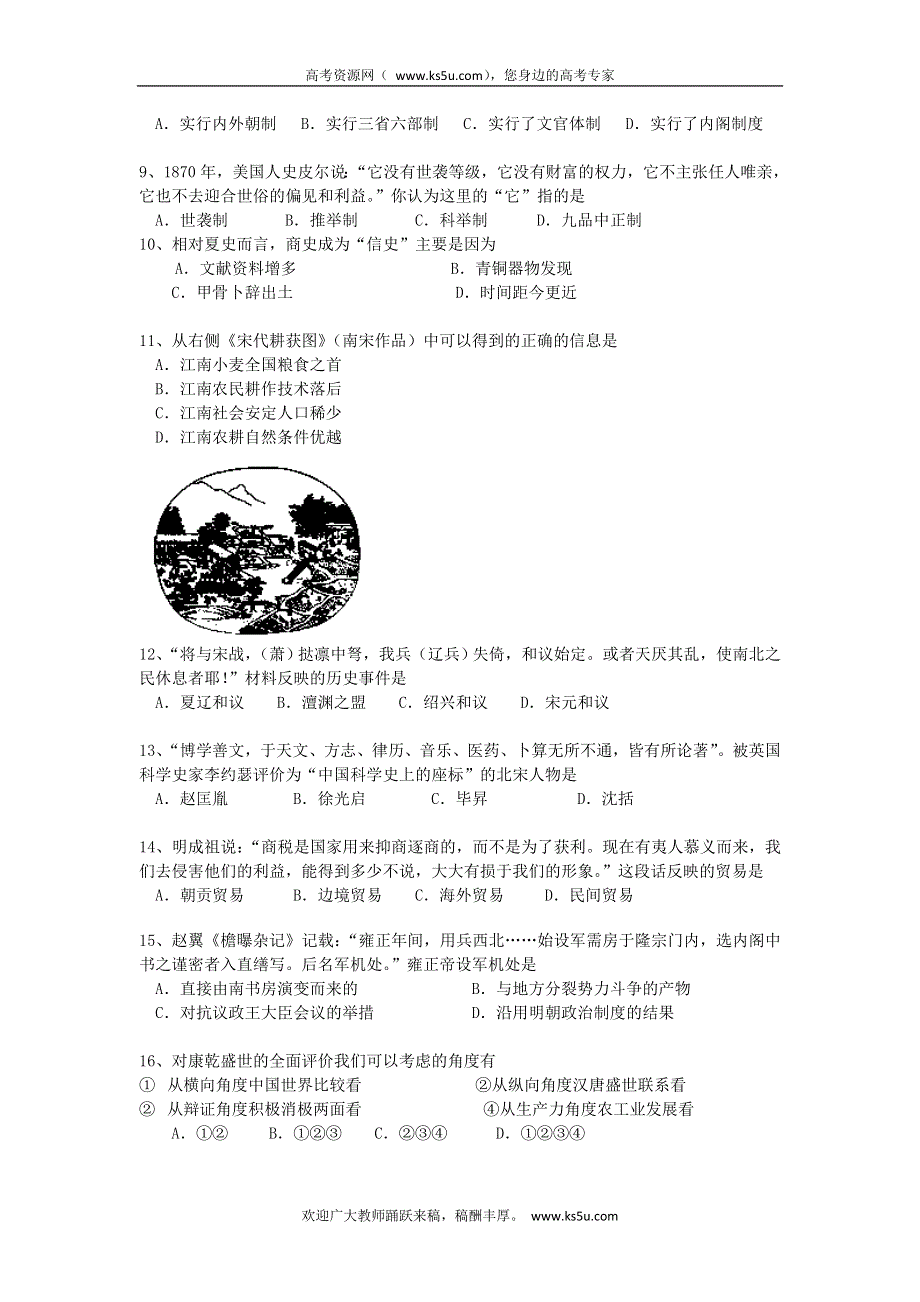 上海市金山中学2013-2014学年高一下学期期末补考历史试题 WORD版含答案.doc_第2页