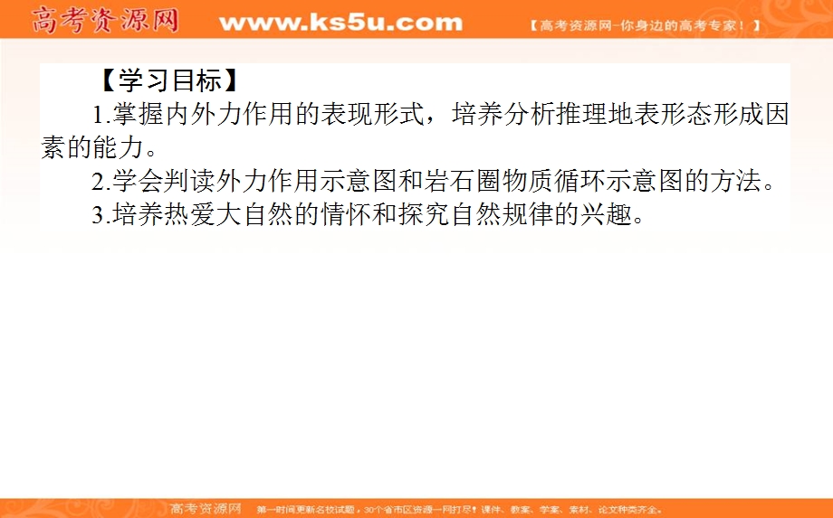 2018年春新课标人教版高中地理必修一课件：4-1营造地表形态的力量 .ppt_第2页