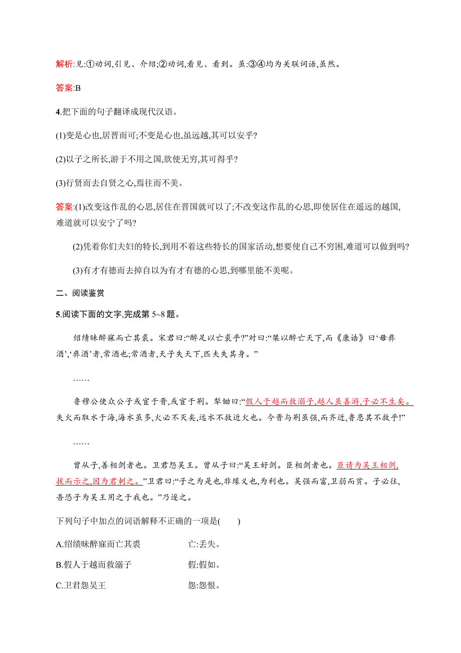 2015-2016学年高二语文人教版《先秦诸子》同步训练：7-2 子圉见孔子于商太宰 WORD版含解析.docx_第2页