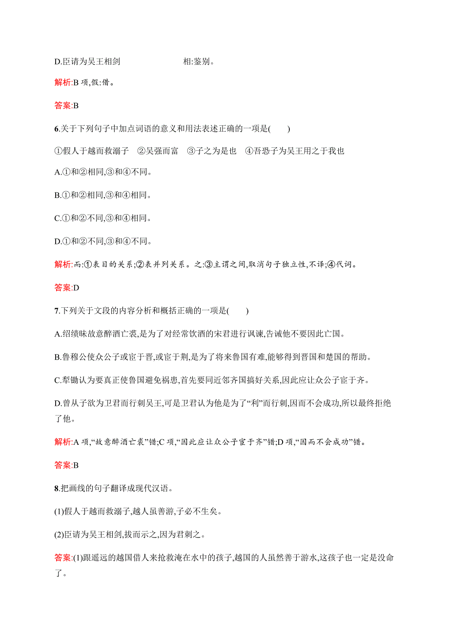 2015-2016学年高二语文人教版《先秦诸子》同步训练：7-2 子圉见孔子于商太宰 WORD版含解析.docx_第3页