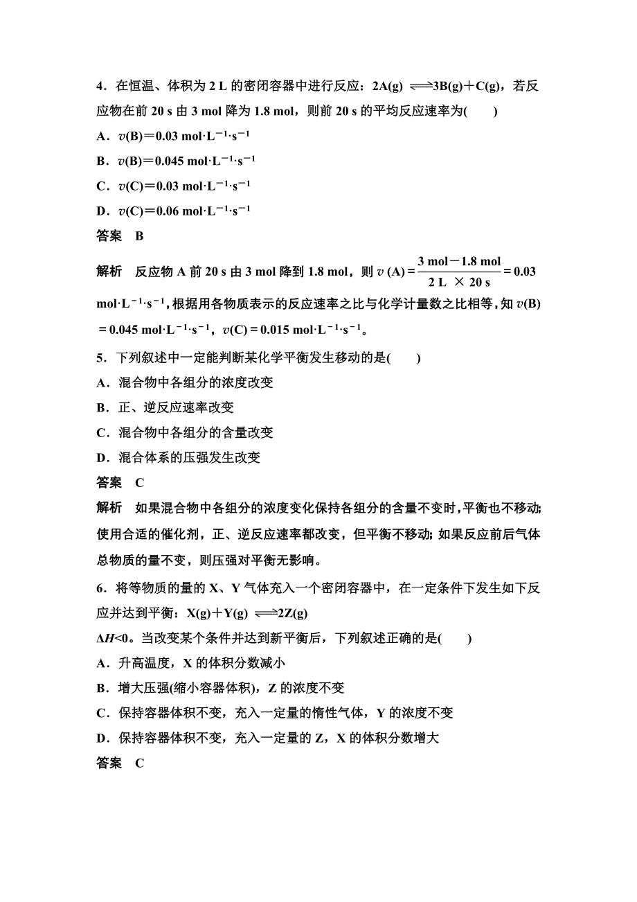 14-15学年高中化学人教版选修4习题 第二章 化学反应速率和化学平衡 章末检测卷.DOC_第2页