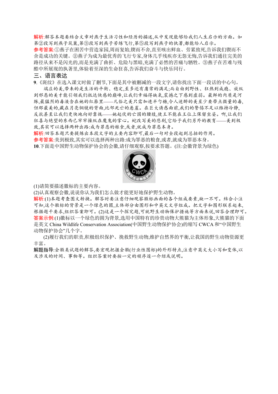 2015-2016学年高二语文苏教版必修5练习：1.docx_第3页