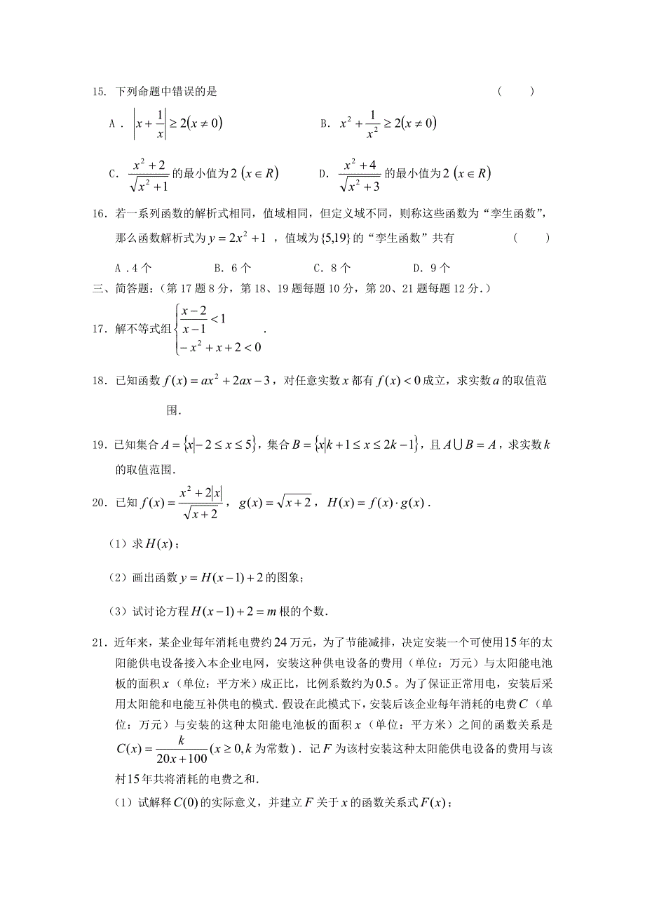 上海市金山中学2014-2015学年高一上学期期中考试数学试题WORD版含答案.doc_第3页