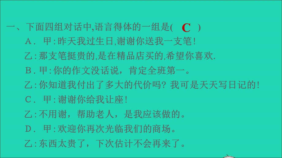 2022五年级语文下册 各考点题型讲解及典例专训 专项复习之六 口语交际专项课件 新人教版.ppt_第2页