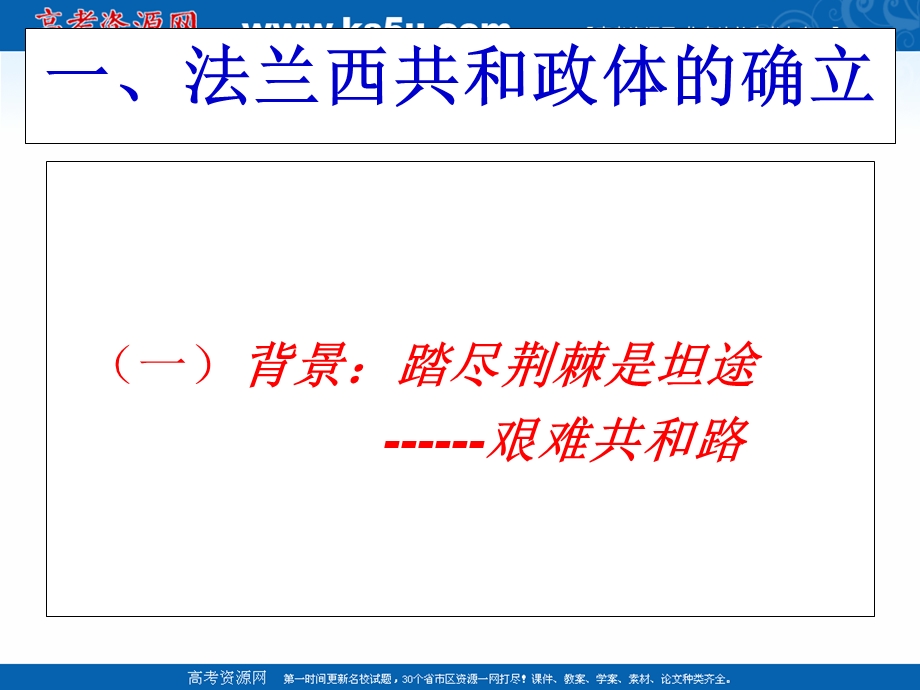 2021-2022学年高一历史人教版必修1教学课件：第三单元第9课　资本主义政治制度在欧洲大陆的扩展 （4） .ppt_第3页