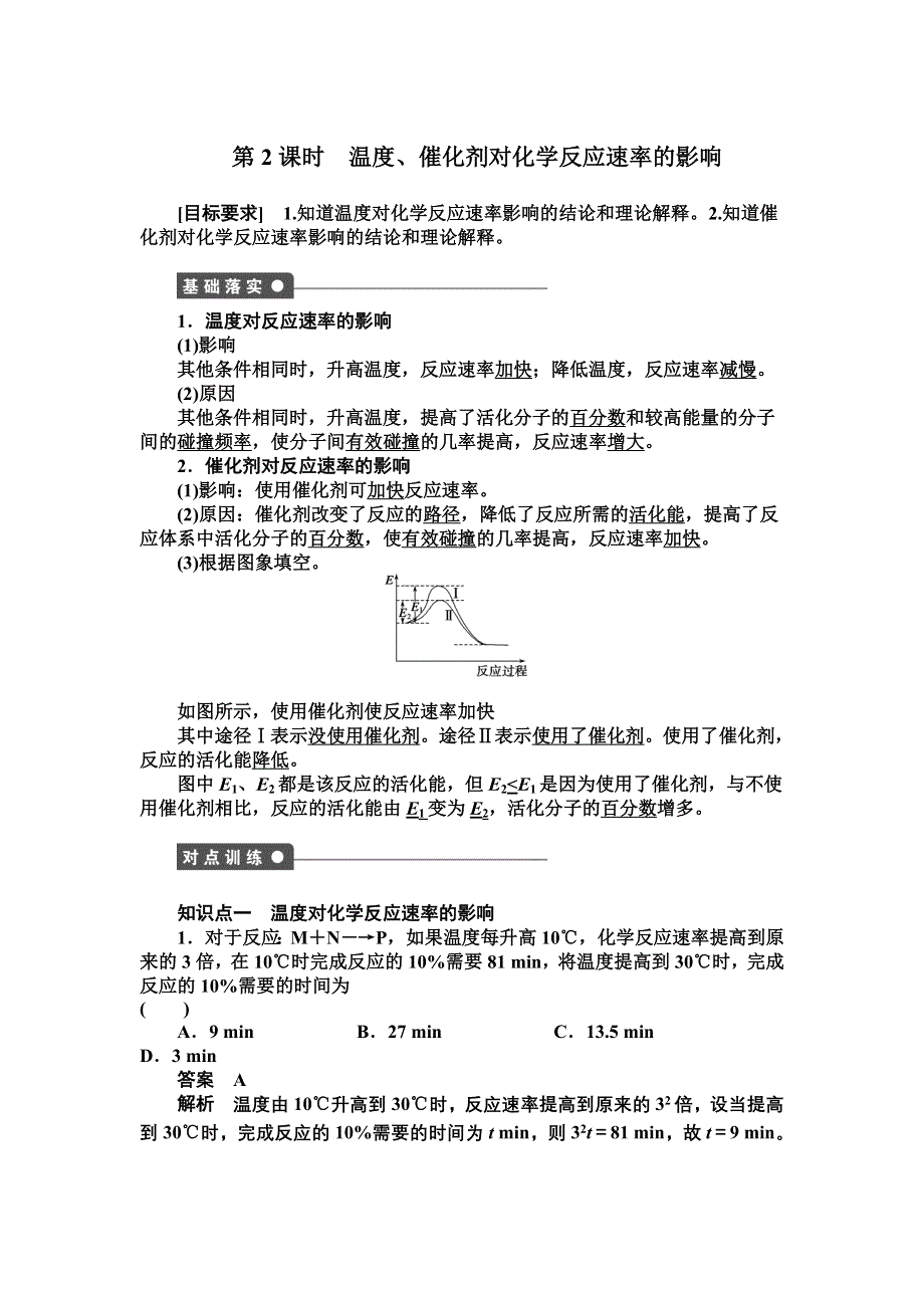 14-15学年高中化学人教版选修4学案 第二章 化学反应速率和化学平衡 2.DOC_第1页