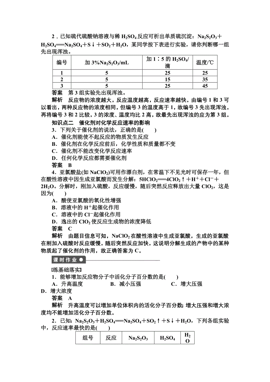 14-15学年高中化学人教版选修4学案 第二章 化学反应速率和化学平衡 2.DOC_第2页