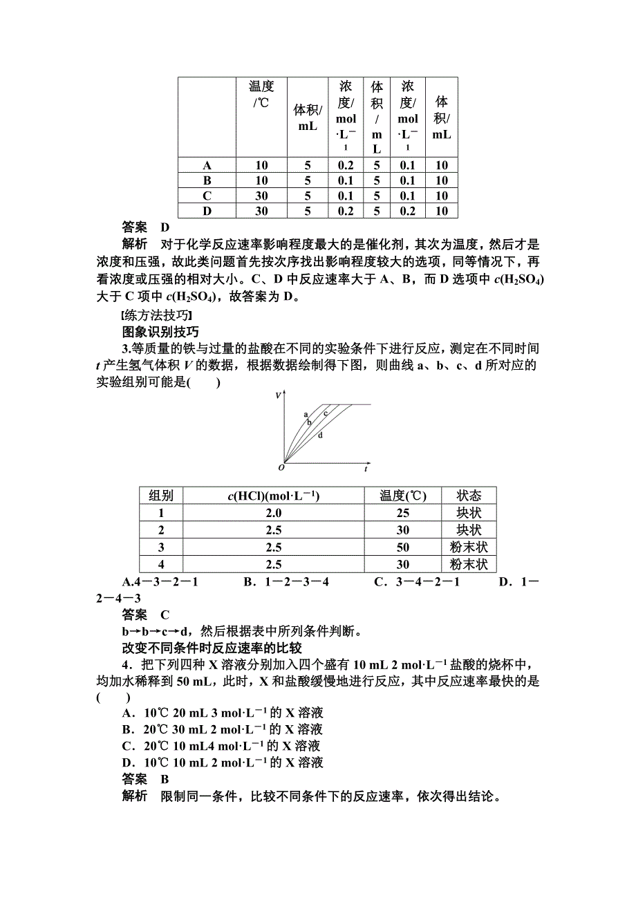 14-15学年高中化学人教版选修4学案 第二章 化学反应速率和化学平衡 2.DOC_第3页