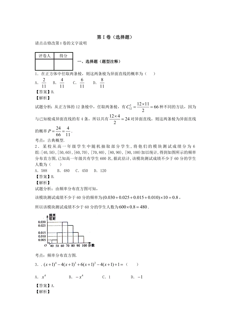 上海市金山中学2013-2014学年高二上学期期末考试数学（理）试题纯WORD版含解析.doc_第1页