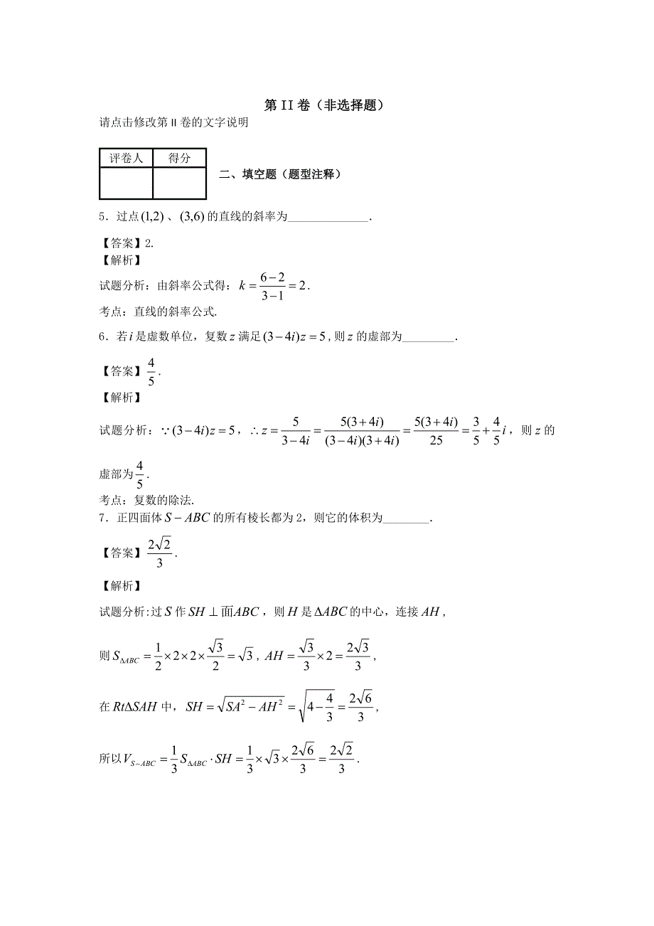 上海市金山中学2013-2014学年高二上学期期末考试数学（理）试题纯WORD版含解析.doc_第3页