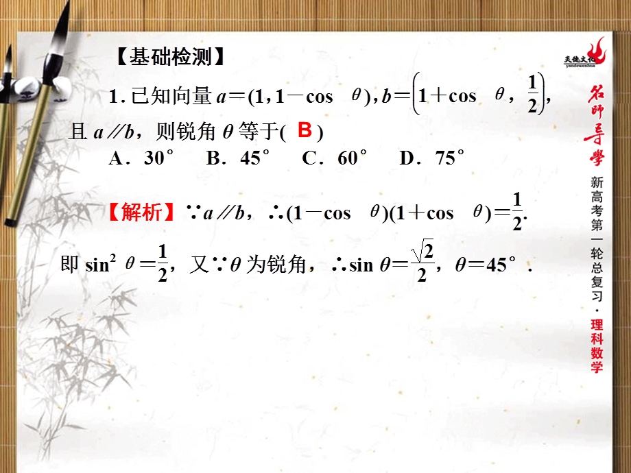 2016年新课标名师导学一轮复习理科数学课件 第30讲　平面向量的综合应用 .ppt_第3页