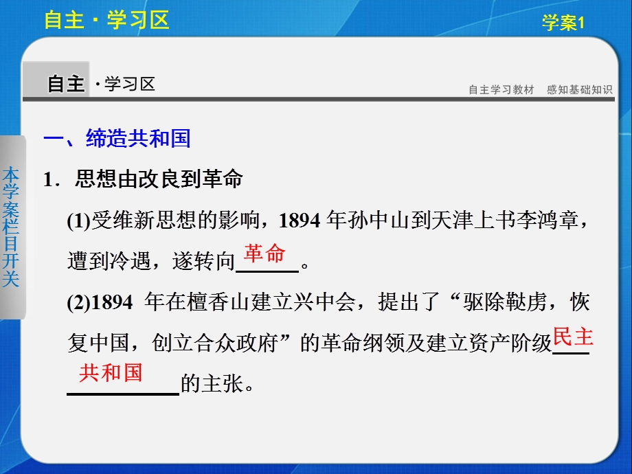 2015-2016学年高二历史北师大版选修四同步课件：4-1 中国民主革命的先行者孙中山 .ppt_第3页