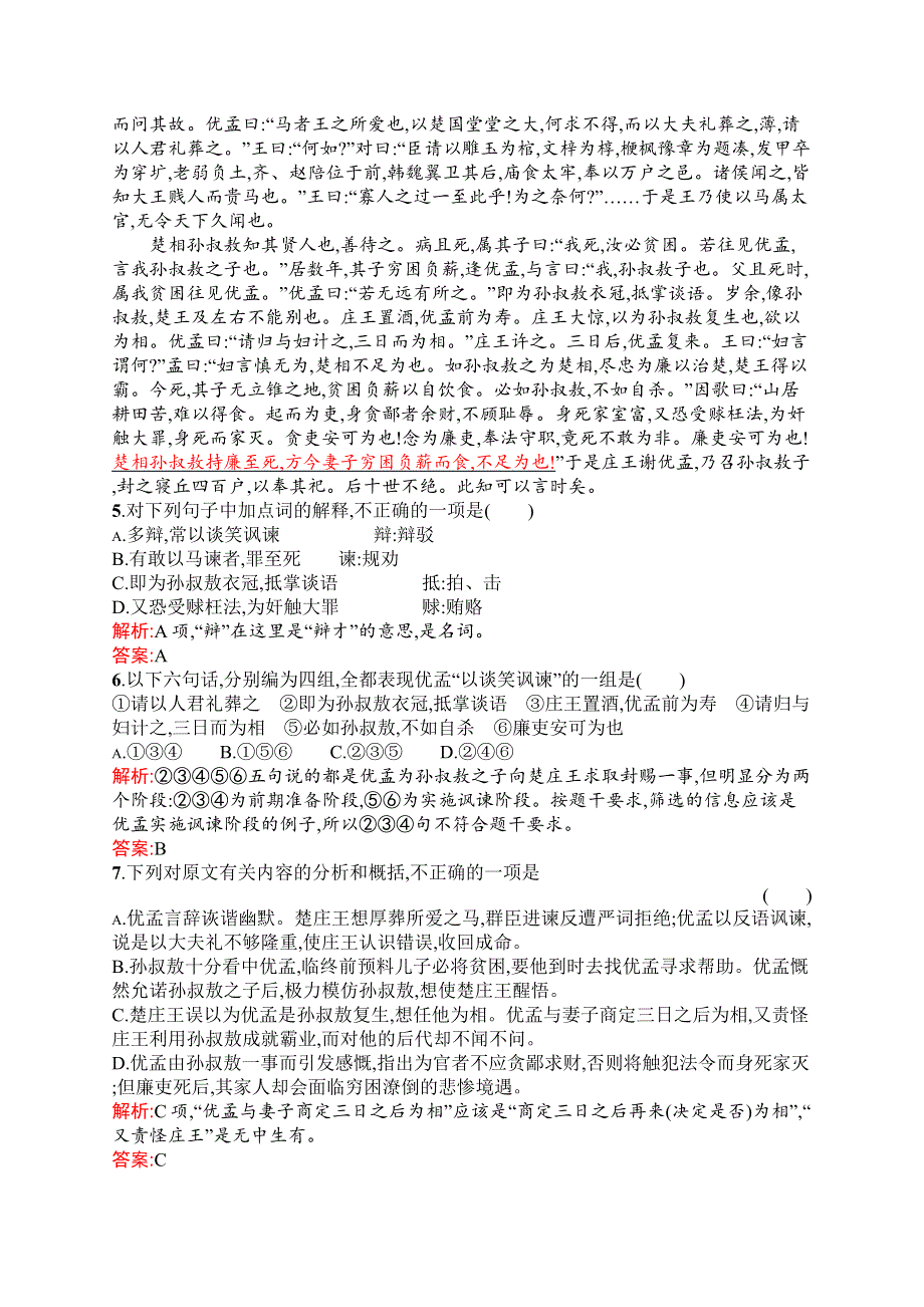 2015-2016学年高二语文苏教版《史记选读》同步练习：5.docx_第2页