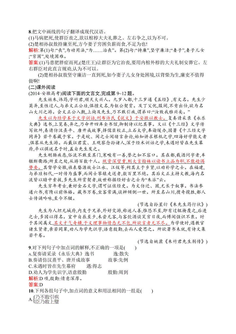 2015-2016学年高二语文苏教版《史记选读》同步练习：5.docx_第3页