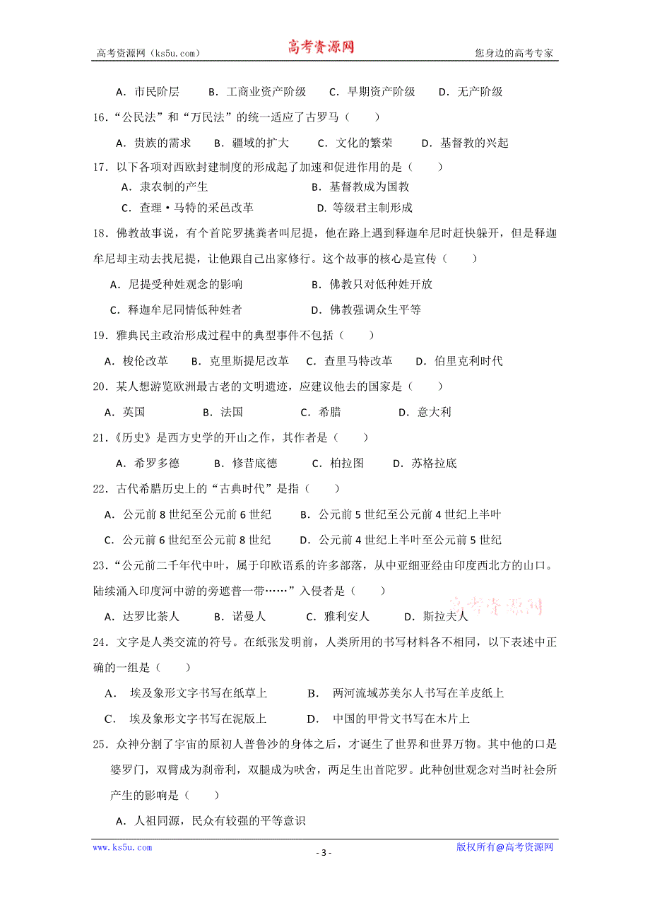 上海市金山中学2014-2015学年高一上学期期中考试历史试题WORD版含答案.doc_第3页