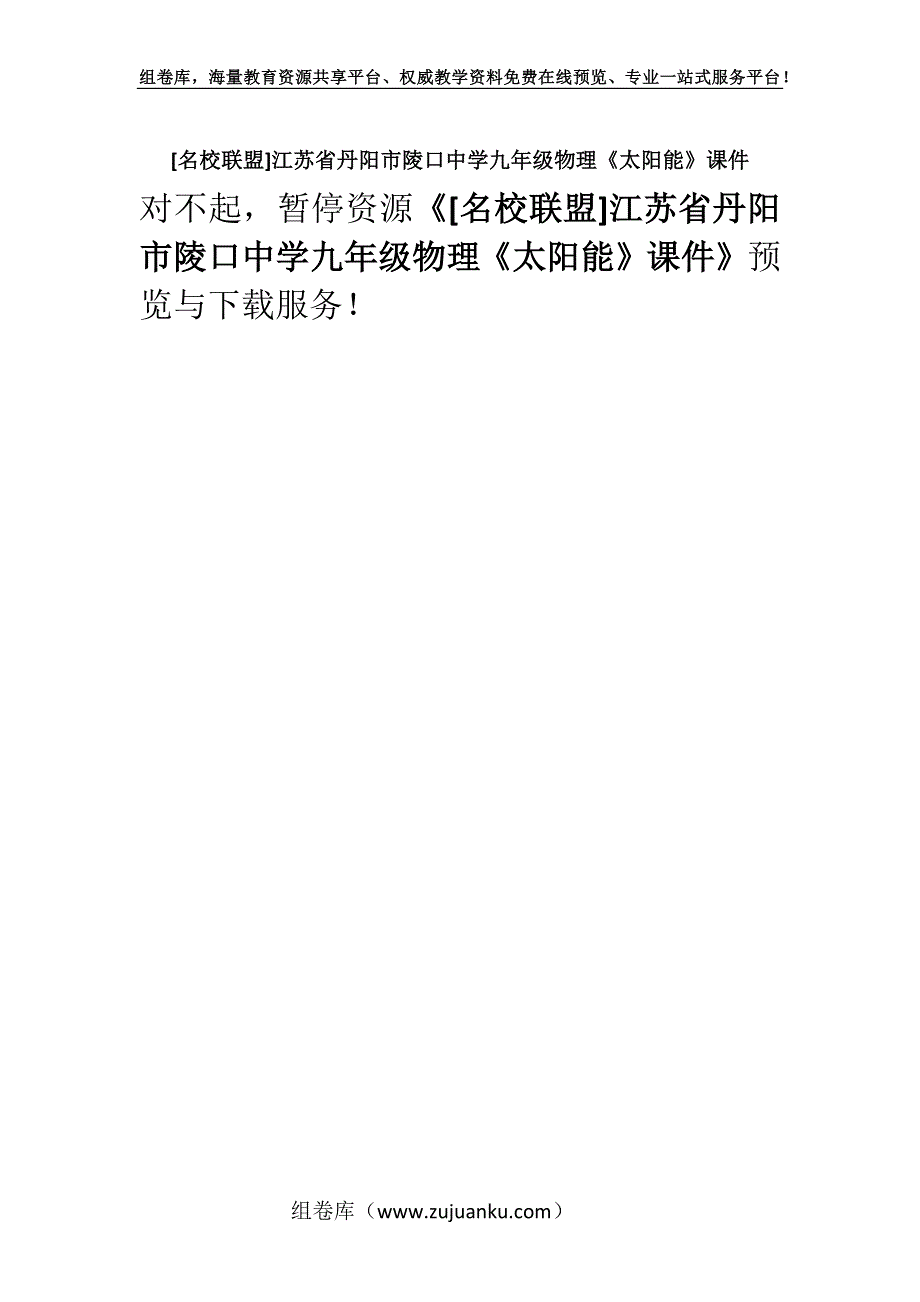 [名校联盟]江苏省丹阳市陵口中学九年级物理《太阳能》课件.docx_第1页