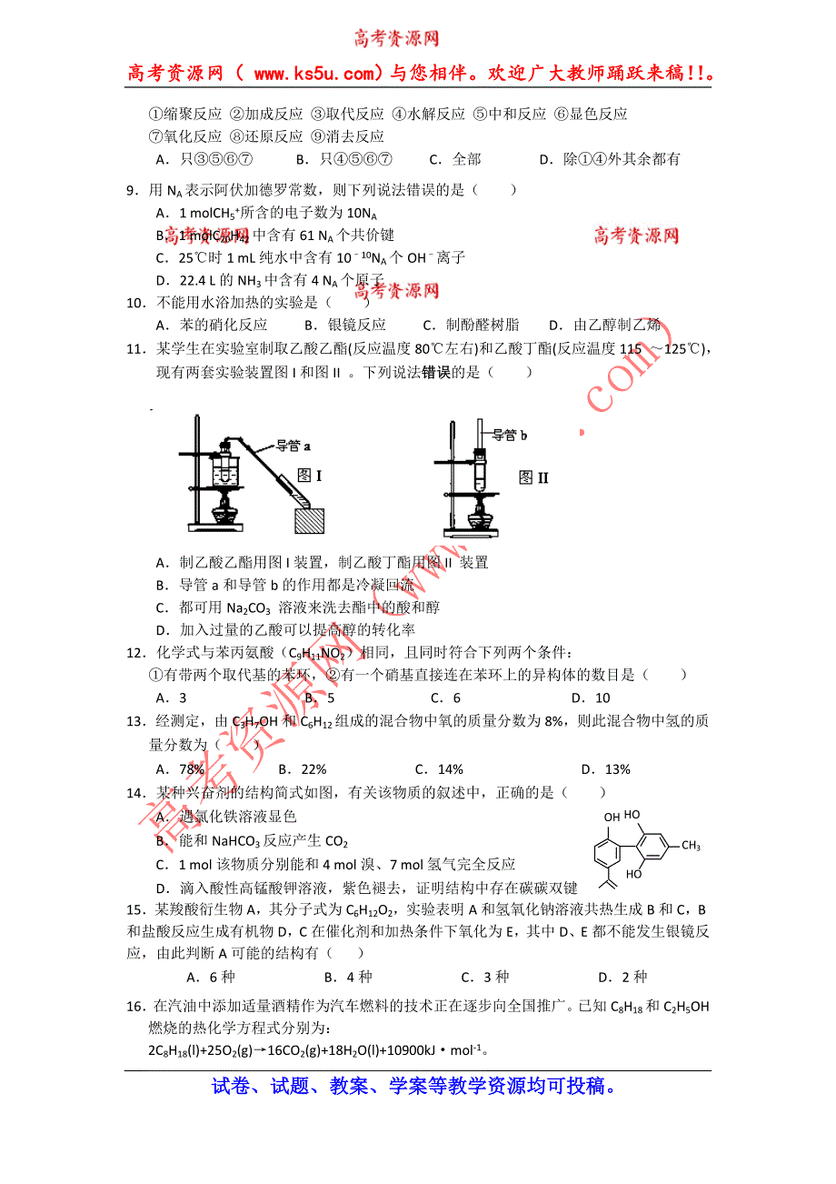 上海市金山中学2013-2014学年高二下学期期末考试化学（加一）试题 WORD版含答案.doc_第2页