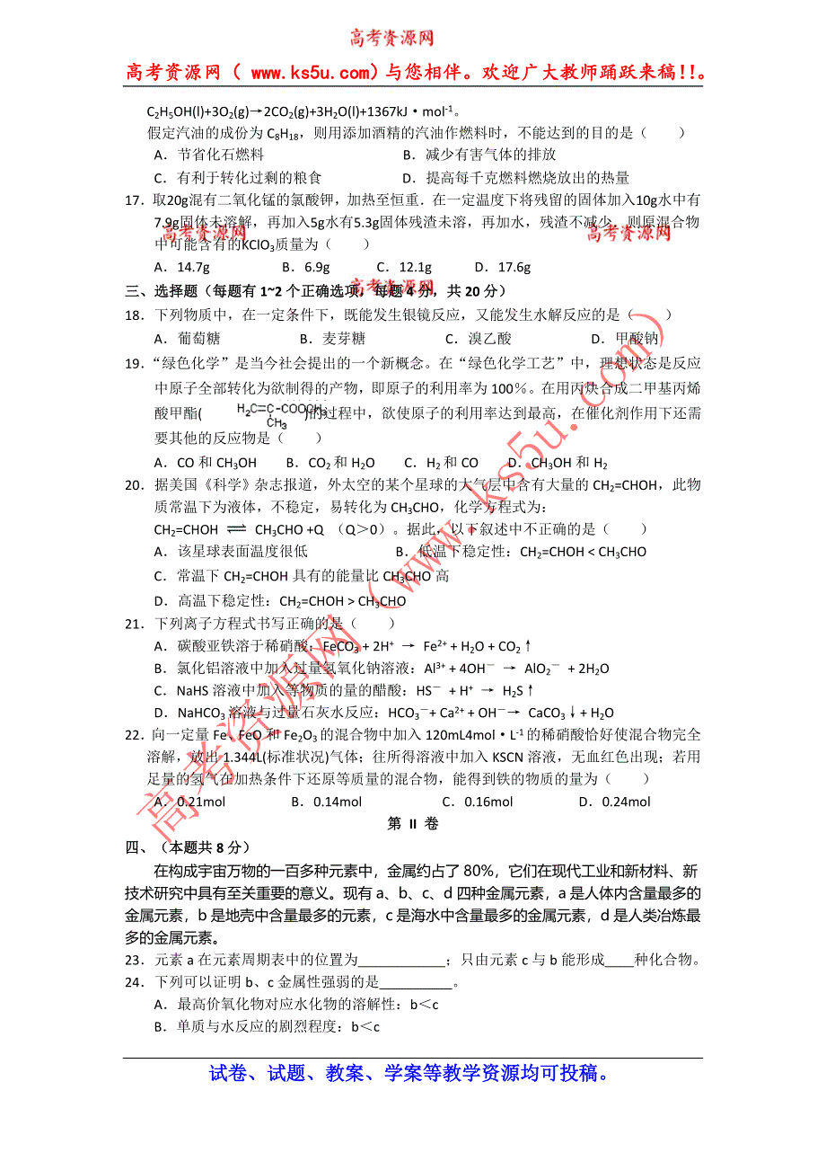 上海市金山中学2013-2014学年高二下学期期末考试化学（加一）试题 WORD版含答案.doc_第3页