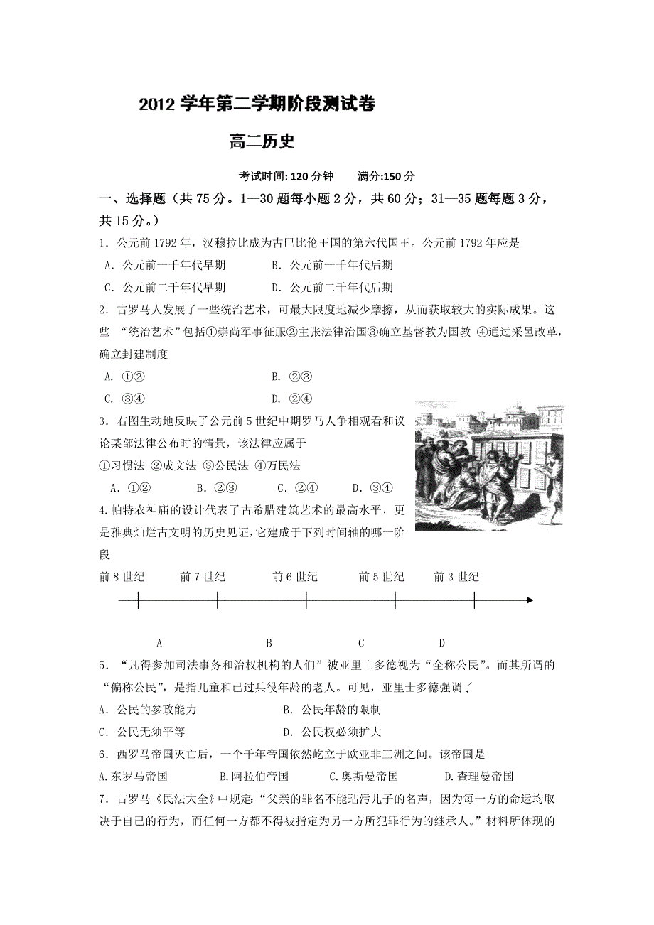 上海市金山中学2012-2013学年高二下学期阶段检测历史试题 WORD版含答案.doc_第1页