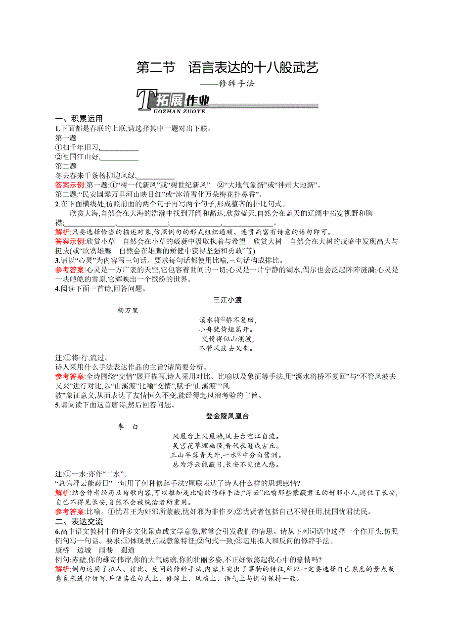 2015-2016学年高二语文人教版《语言文字应用》同步训练：6.docx_第1页