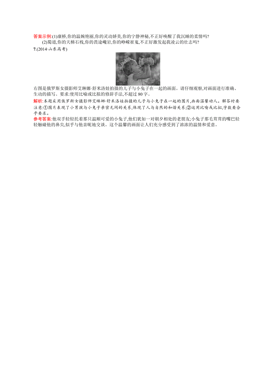 2015-2016学年高二语文人教版《语言文字应用》同步训练：6.docx_第2页