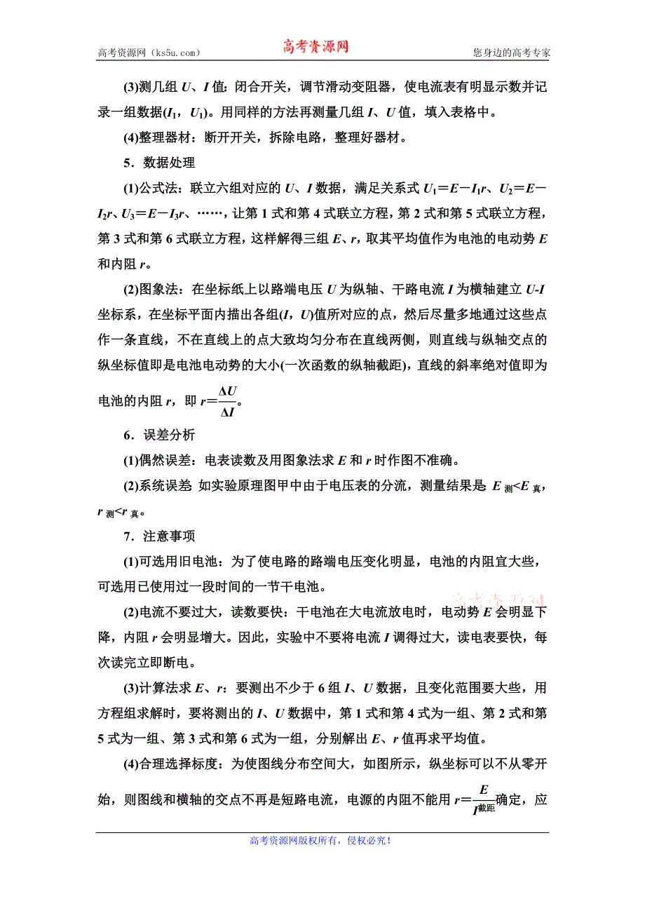 2021版江苏高考物理一轮复习讲义：第8章 实验12　测定电源的电动势和内阻 WORD版含答案.doc_第2页