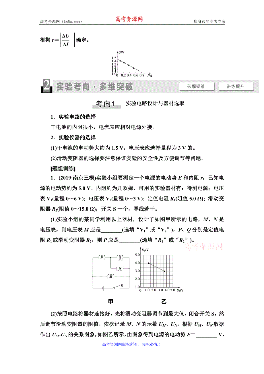 2021版江苏高考物理一轮复习讲义：第8章 实验12　测定电源的电动势和内阻 WORD版含答案.doc_第3页