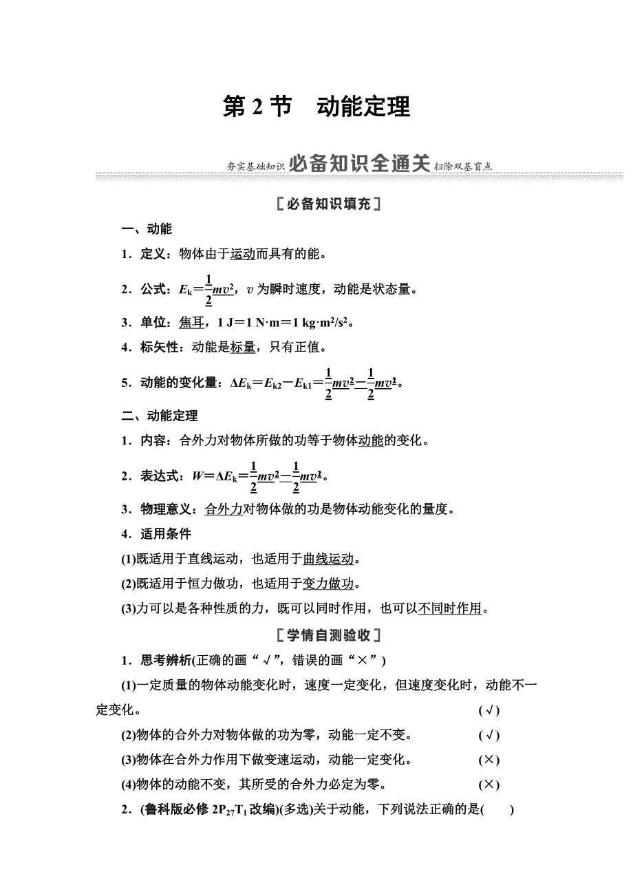 2021版江苏高考物理一轮复习讲义：第5章 第2节　动能定理 WORD版含答案.doc_第1页