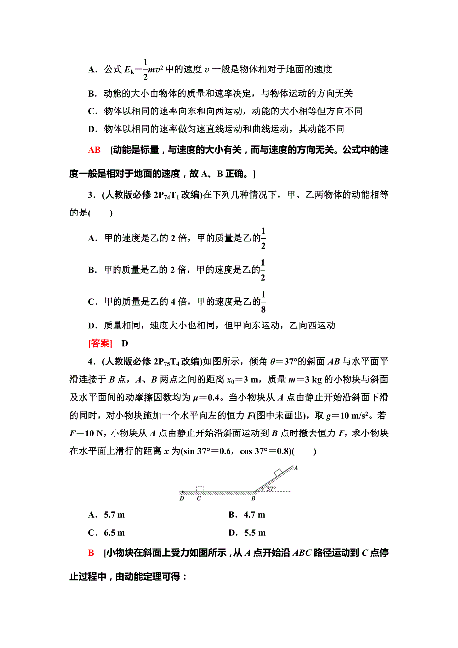 2021版江苏高考物理一轮复习讲义：第5章 第2节　动能定理 WORD版含答案.doc_第2页