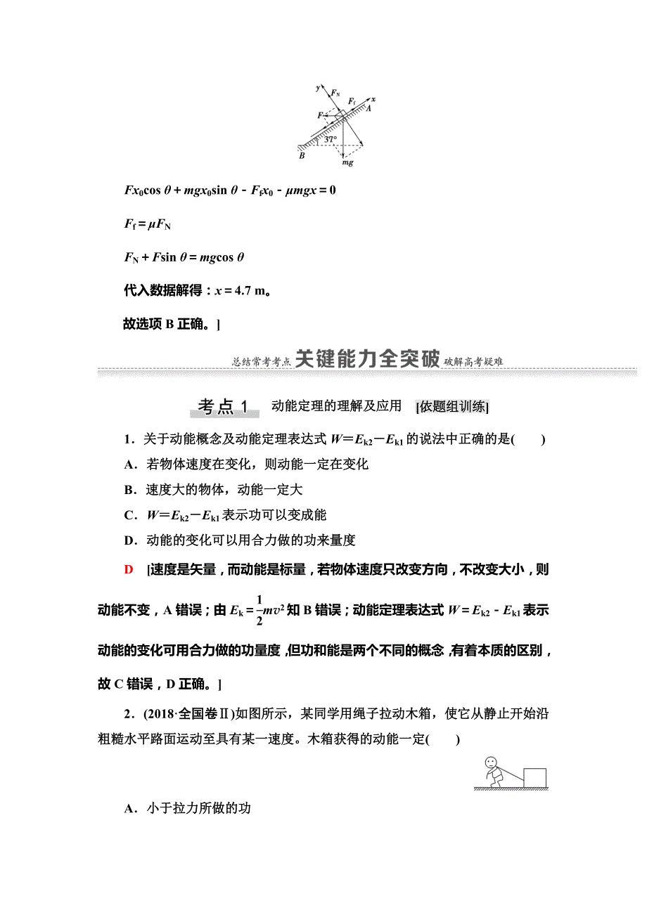 2021版江苏高考物理一轮复习讲义：第5章 第2节　动能定理 WORD版含答案.doc_第3页