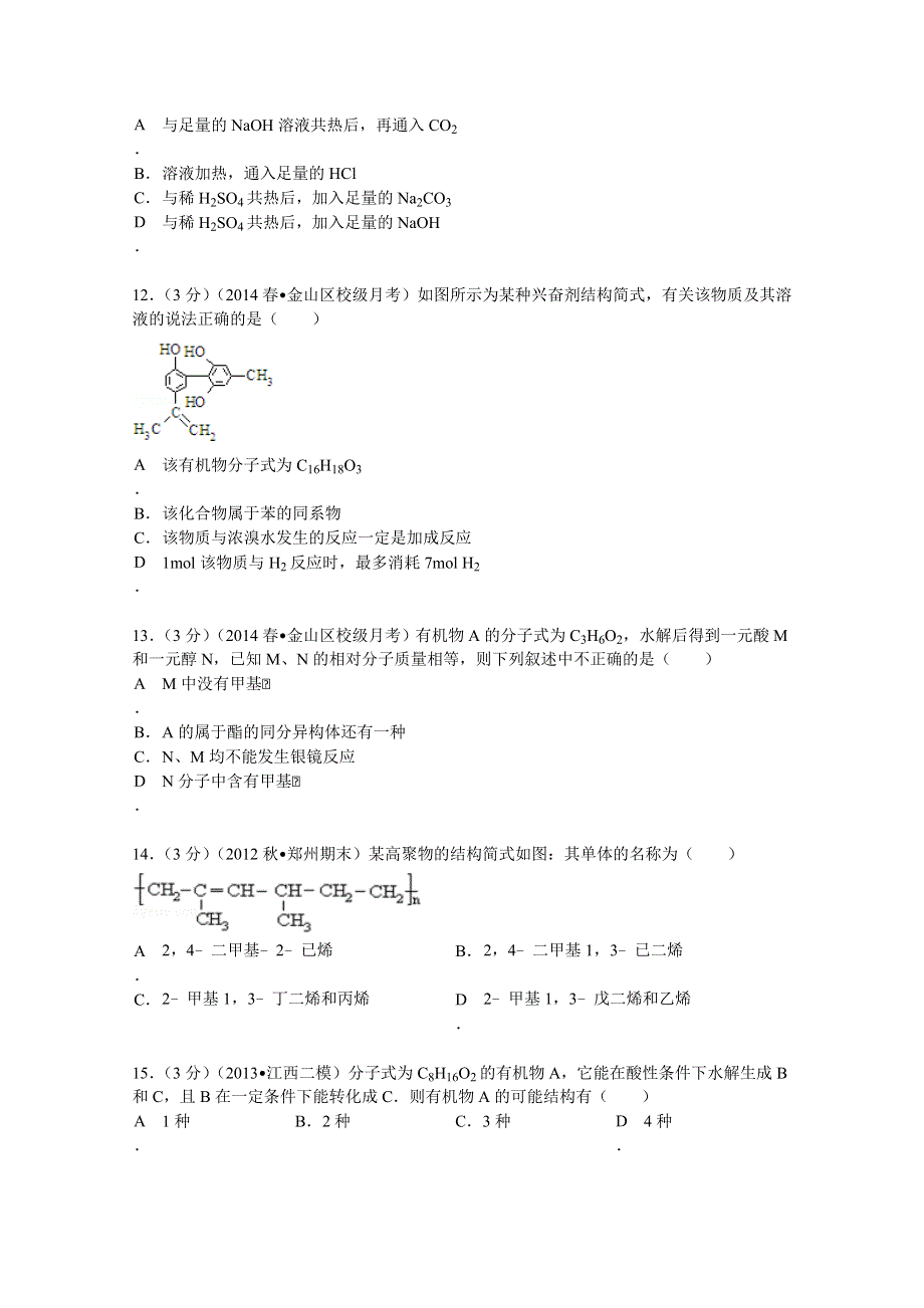 上海市金山中学2013-2014学年高二（下）段考化学试卷（4月份） WORD版含解析.doc_第3页